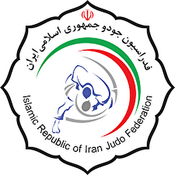 رفع تعلیق فدراسیون جودو ایران رسما اعلام شد