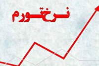 مرکز آمار ایران اعلام کرد: فاصله ۸.۳ درصدی تورم بین دهک‌های هزینه‌ای