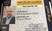 اعطای کارت خبرنگاری افتخاری به قالیباف 