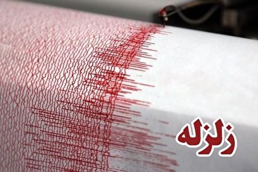 زلزله بدون خسارت در سی سخت