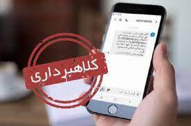هشدار پلیس فتای استان نسبت به پیامک جعلی سهام عدالت