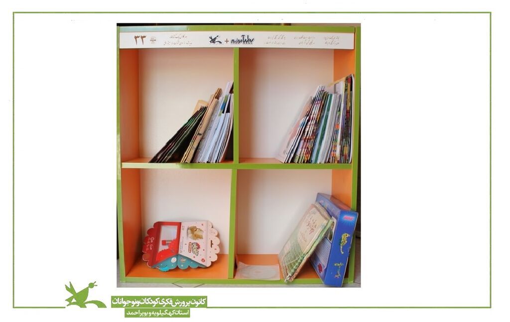 اجرای طرح هر کلاس یک قفسه کتاب در کهگیلویه و بویراحمد 