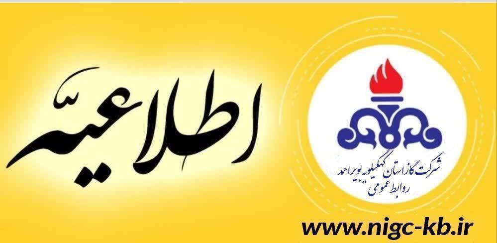 فردا؛ قطعی گاز در برخی روستاهای گچساران