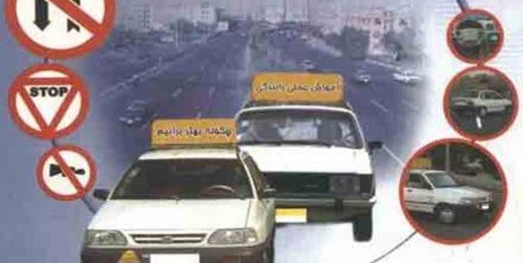 آخرین وضعیت فعالیت آموزشگاه‌های رانندگی درشهرهای قرمز و نارنجی