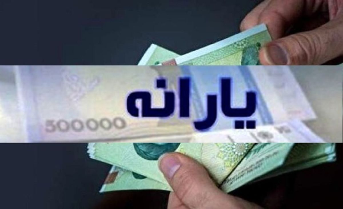 سازمان هدفمندسازی یارانه ها: یارانه مرحله ۱۷۲ به حساب سرپرستان خانوار دهک‌های چهارم تا نهم واریز شد