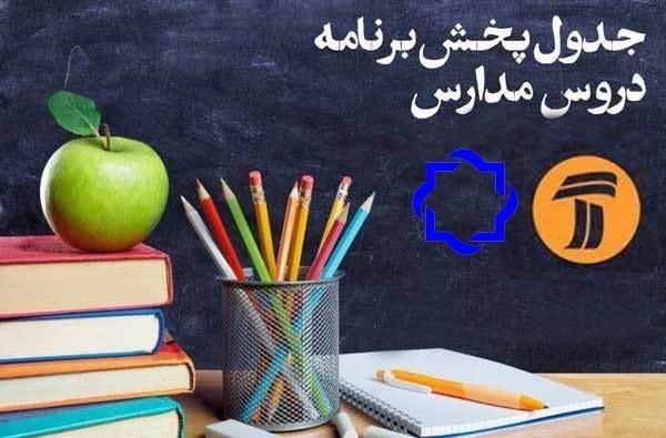 مدرسه تلویزیونی ایران؛ ۲۲ آذر