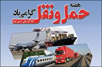 کهگیلویه و بویراحمد: تجلیل از فعالان بخش راهداری و حمل و نقل جاده‌ای