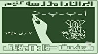کهگیلویه و بویراحمد؛ باسوادی ۹۴ درصد از جمعیت استان