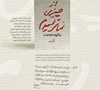 یادداشت رهبر انقلاب پیش از مطالعه کتاب زندگی‌نامه شهید سلیمانی