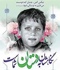 بیش از ۱۰۰۰ یتیم در کهگیلویه و بویراحمددر انتظار حامی