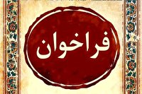فراخوان جشنواره طنز مکتوب شهروندی در شیراز