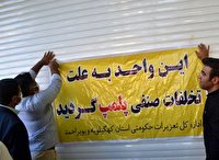 پلمپ ۴ واحد صنفی متخلف در شهر لنده