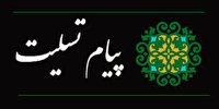 پیام تسلیت نماینده ولی فقیه در فارس در پی درگذشت استاندار اسبق فارس