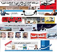 صفحه نخست برخی روزنامه‌های فارس ششم بهمن
