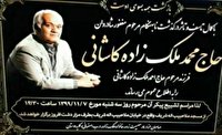اصفهان ؛ درگذشتِ مجموعه دارِ بزرگِ مس ایران در کاشان