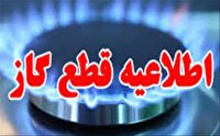 فردا؛ قطعی۱۰ ساعته گاز در منطقه نده در دنا