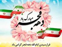 اجرای ۵۰ ویژه برنامه بمناسبت دهه مبارک فجر در لنده