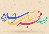 برنامه فجر فاطمی ۲۰ بقعه شاخص اصفهان میزبان برنامه‌های دهه مبارک فجر