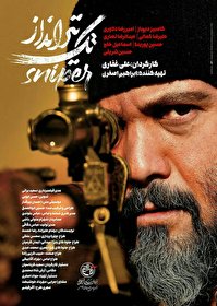 در پردیس سینماهای ساحل و فلسطین اصفهان