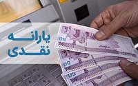 اعلام زمان واریز یارانه نقدی بهمن ۹۹