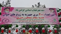 با حضور نماینده ولی فقیه؛ هدیه رهبر معظم انقلاب به زوج‌های جوان کهگیلویه و بویراحمد