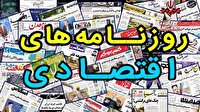 روزنامه‌های اقتصادی ۲۱ بهمن ۹۹