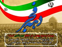 جشنی متفاوت در چهل و دومین سال پیروزی انقلاب ایران قوی، ثمره چهار دهه ایثار و مقاومت