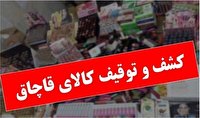 کشف کالای قاچاق میلیاردی در گچساران