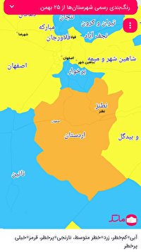 بنابراعلام سامانه ماسک اردستان و نطنز دو شهرستان پرخطر کرونایی