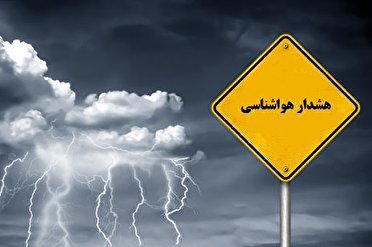 در پی ورود سامانه بارشی به استان؛ هشدار هواشناسی و مدیریت بحران