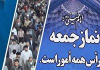 ستاد برگزاری نماز جمعه اعلام کرد: اقامه نماز جمعه شهر اصفهان به امامت آیت الله طباطبایی