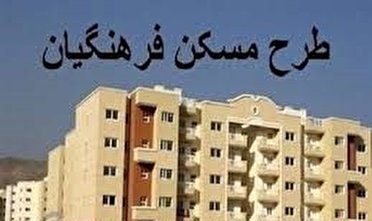 معاون استاندار؛ پیگیری مشکلات مسکن فرهنگیان یاسوج از سازمان بازرسی