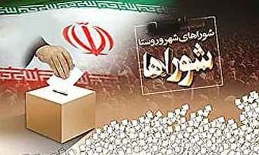 فردا؛ آغاز نام نویسی از داوطلبان شورا‌های اسلامی
