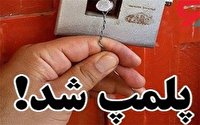کهگیلویه و بویراحمد پلمب واحد‌های صنفی متخلف
