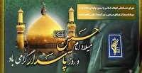 بیانیه‌شـورای هماهـنگی تبلیـغات اسـلامی فارس به مناسبت روز پاسدار