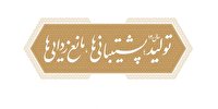 تحقق شعار سال رهبری با استفاده از ظرفیت دانشگاه ها