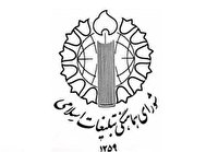 بیانیه شورای هماهنگی تبلیغات اسلامی به مناسبت ۱۲ فروردین