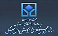 اتصال برخط انبار‌های اموال تملیکی سراسر کشور 
