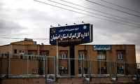 مدیرکل گمرکات استان اصفهان افزایش ۶ برابری در آمد گمرکات استان اصفهان