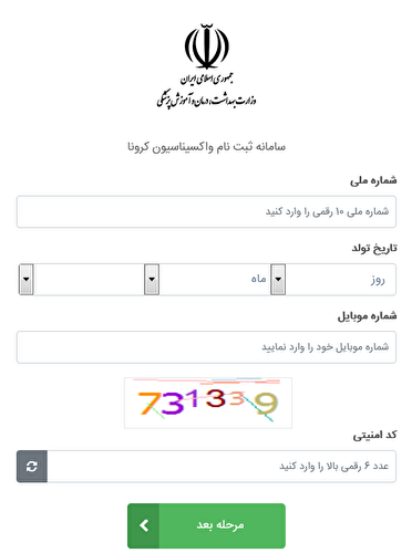 سامانه ثبت‌نام واکسن باز شد 