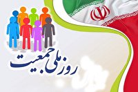 به بهانه روز ملی جمعیت؛ «تکامل جامعه با خانواده کامل»