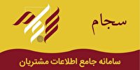 احراز هویت ۱۷۲ هزار سهامدار در سامانه سجام 