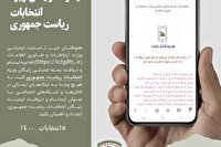 هشدار پلیس فتا در خصوص اینترنت رایگان ویژه انتخابات 