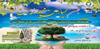 اعلام برنامه های هفته محیط زیست در کهگیلویه و بویراحمد 