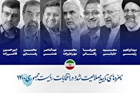 برنامه روز هجدهم خرداد نامزد‌های ریاست جمهوری در صدا و سیما 