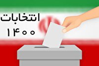 در آستانه انتخابات ۲۸ خرداد؛ دعوت شورای هماهنگی تبلیغات اسلامی استان از مردم