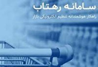 در جلسه ستاد تنظیم بازار استان عملکرد موفق استان اصفهان در توزیع مرغ