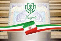 اطلاعیه شماره ۱۹ ستاد انتخابات کشور صادر شد؛ اعلام انصراف آقای زاکانی 