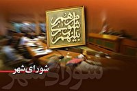 اعلام اسامی منتخبان شورای اسلامی در شهرباشت 