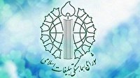 قدردانی شورای هماهنگی تبلیغات اسلامی از مردم 